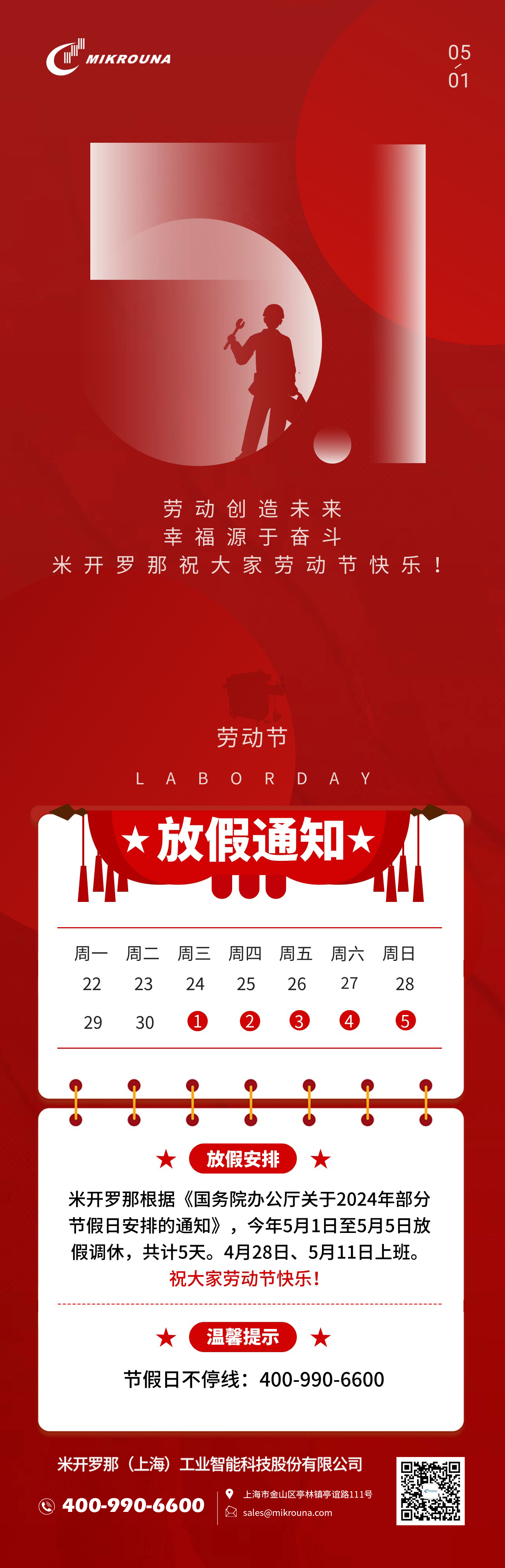 米開(kāi)羅那祝所有勞動(dòng)人民勞動(dòng)節(jié)快樂(lè)